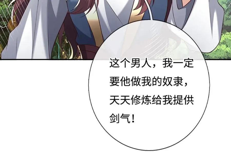 第226话 我的剑气，你吃不下 第63页