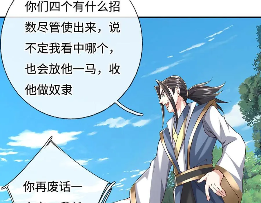 第226话 我的剑气，你吃不下 第66页