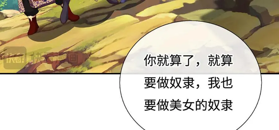 第226话 我的剑气，你吃不下 第68页