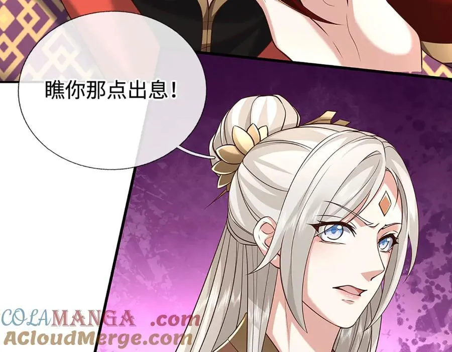 第226话 我的剑气，你吃不下 第70页