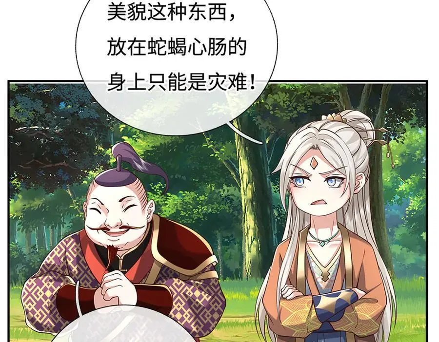 第226话 我的剑气，你吃不下 第72页
