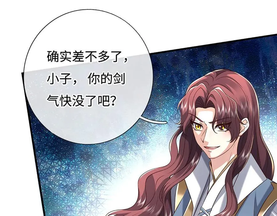 第226话 我的剑气，你吃不下 第74页
