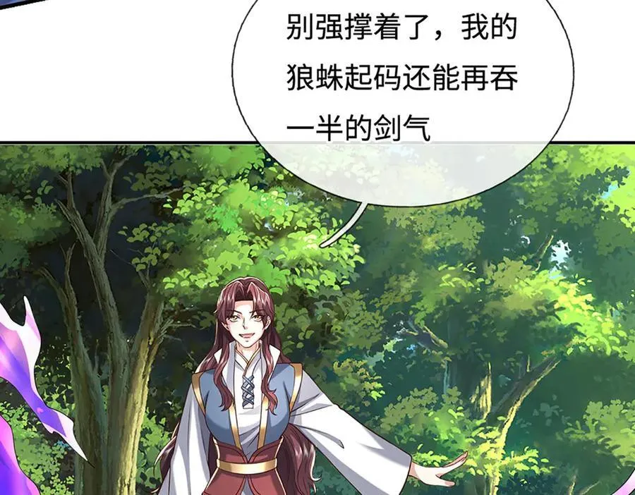 第226话 我的剑气，你吃不下 第77页