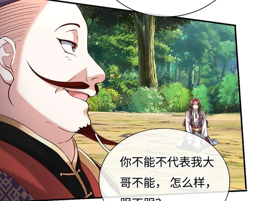 第227话 我有个大胆的想法 第29页