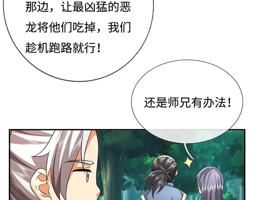 第228话 遛狗的乐趣 第11页