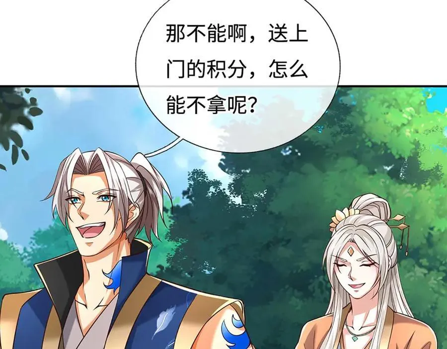 第228话 遛狗的乐趣 第21页