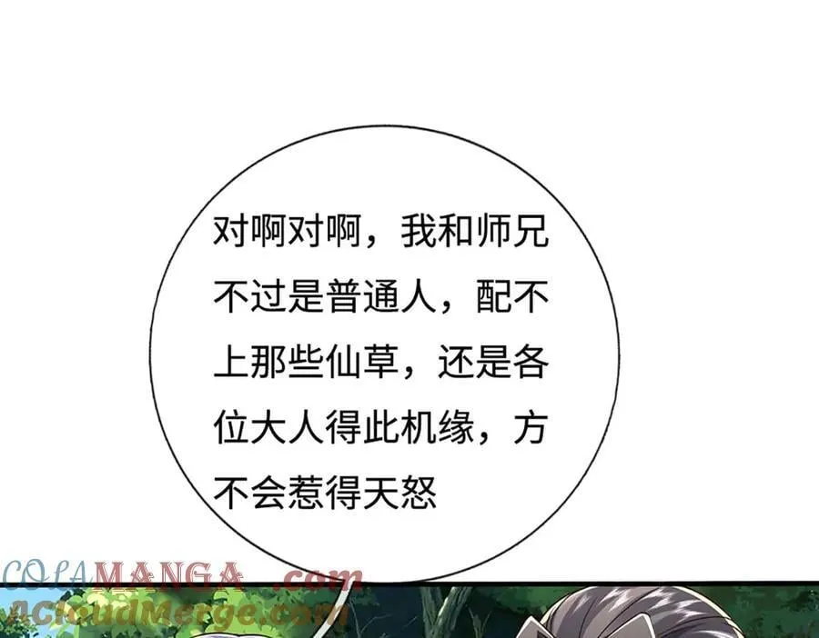 第228话 遛狗的乐趣 第28页