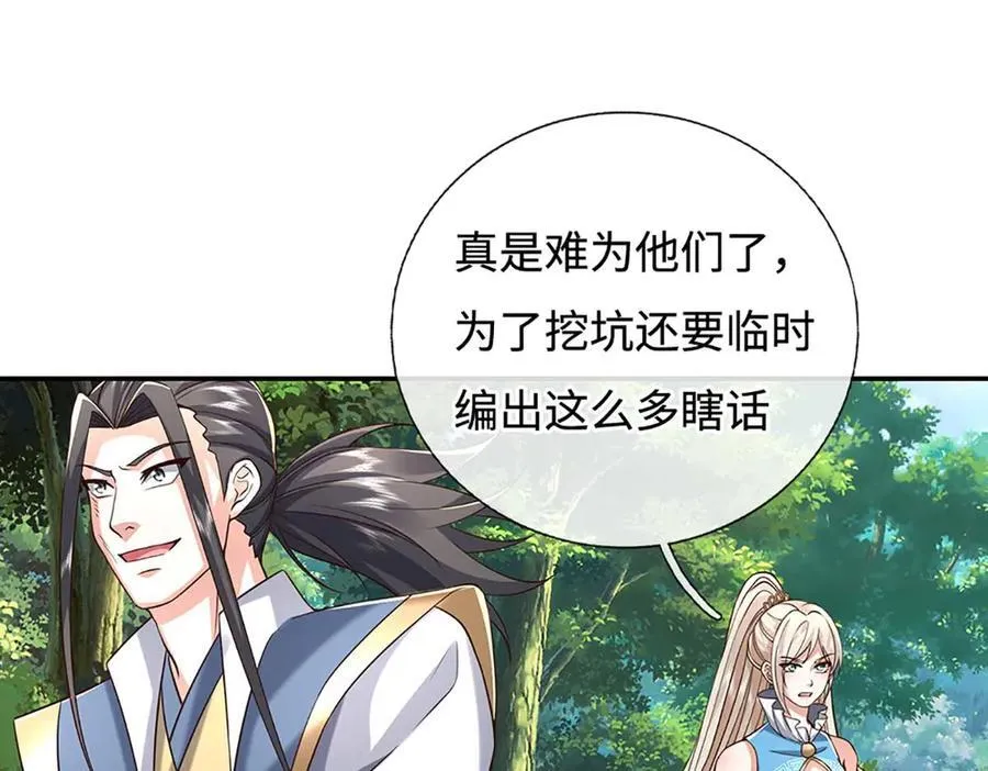 第228话 遛狗的乐趣 第33页