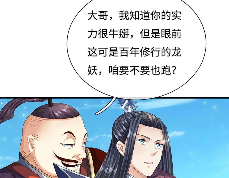 第228话 遛狗的乐趣 第80页