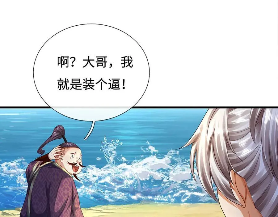 第229话 气氛组爆改打手 第18页