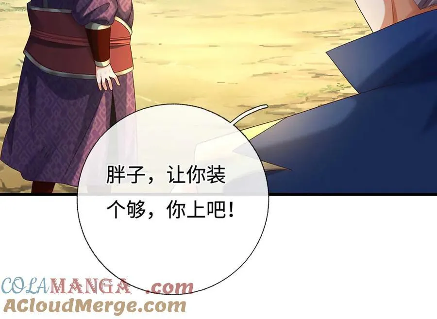 第229话 气氛组爆改打手 第19页