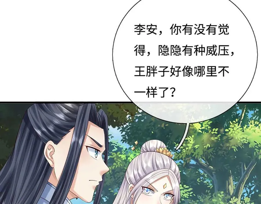 第229话 气氛组爆改打手 第30页