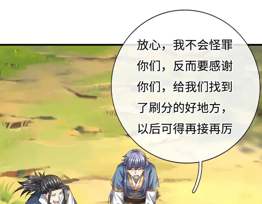 第230话 弄巧成拙，误放魔珠 第6页