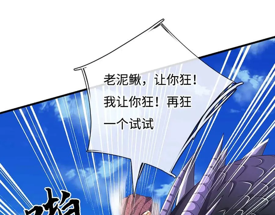 第230话 弄巧成拙，误放魔珠 第11页