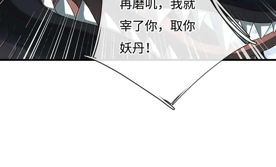 第230话 弄巧成拙，误放魔珠 第29页