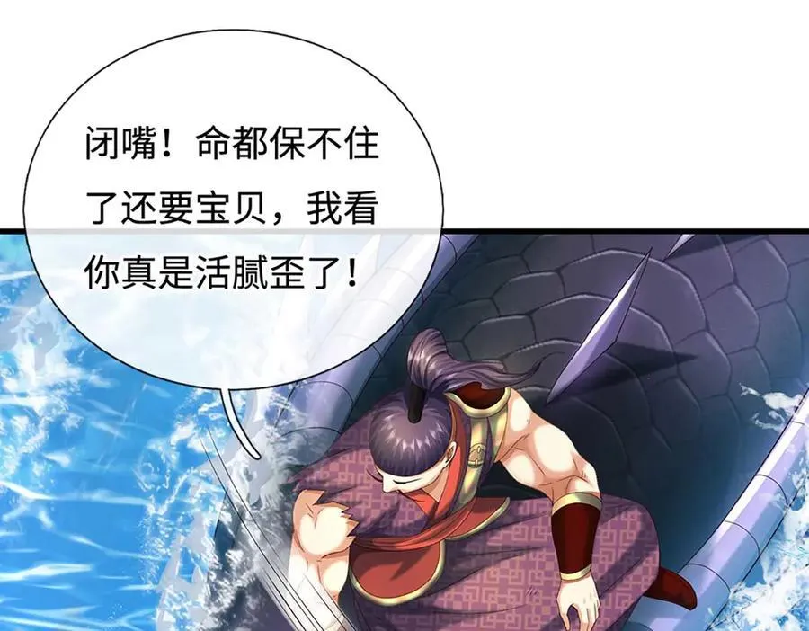 第230话 弄巧成拙，误放魔珠 第33页