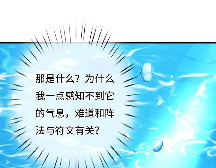 第230话 弄巧成拙，误放魔珠 第41页