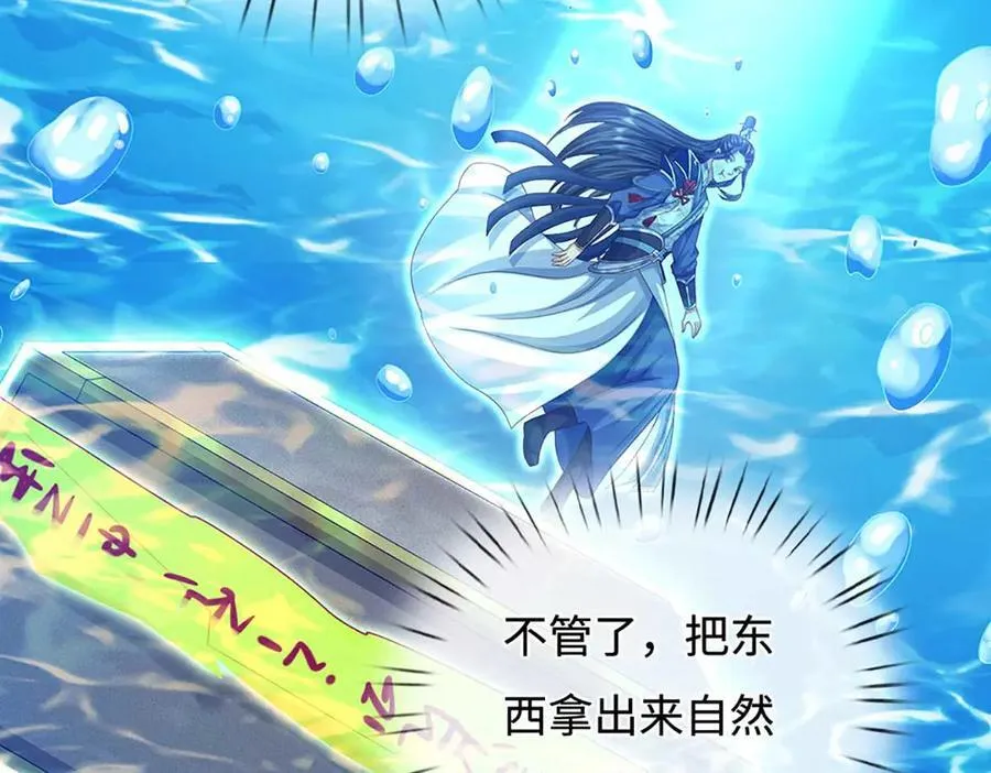 第230话 弄巧成拙，误放魔珠 第42页