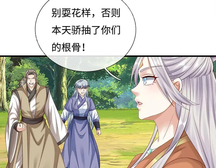 第230话 弄巧成拙，误放魔珠 第48页