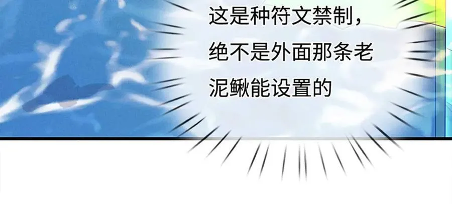 第230话 弄巧成拙，误放魔珠 第60页