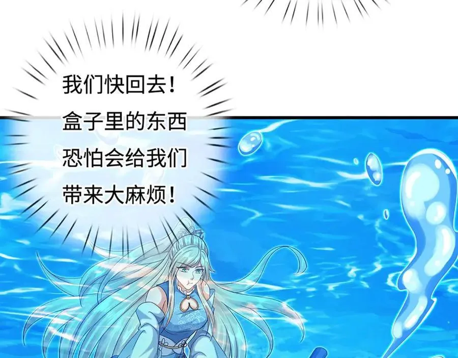 第230话 弄巧成拙，误放魔珠 第69页