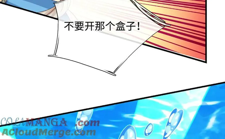 第230话 弄巧成拙，误放魔珠 第82页