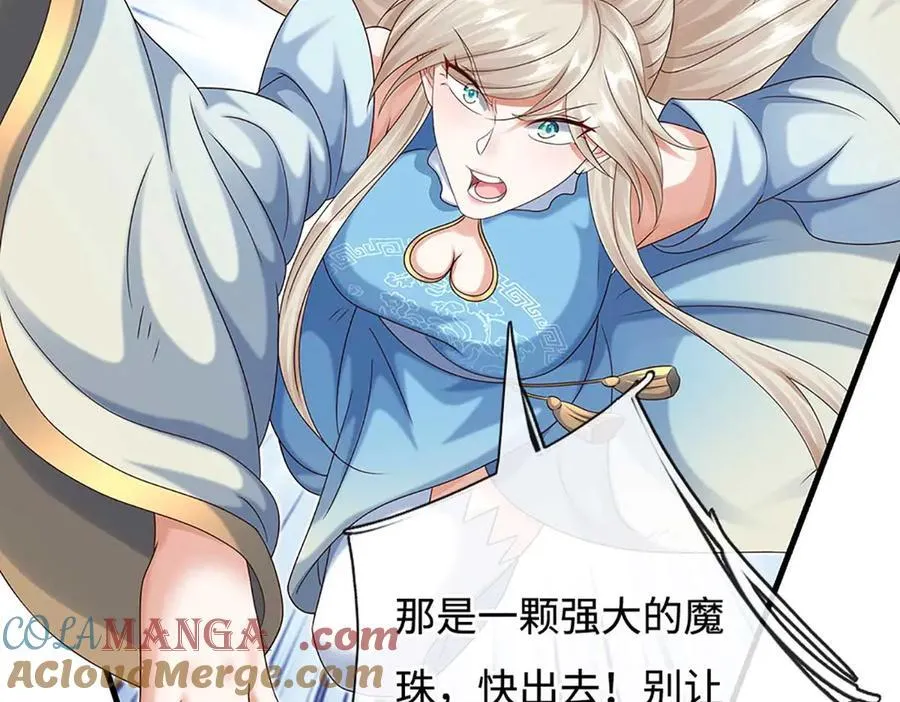 第230话 弄巧成拙，误放魔珠 第91页