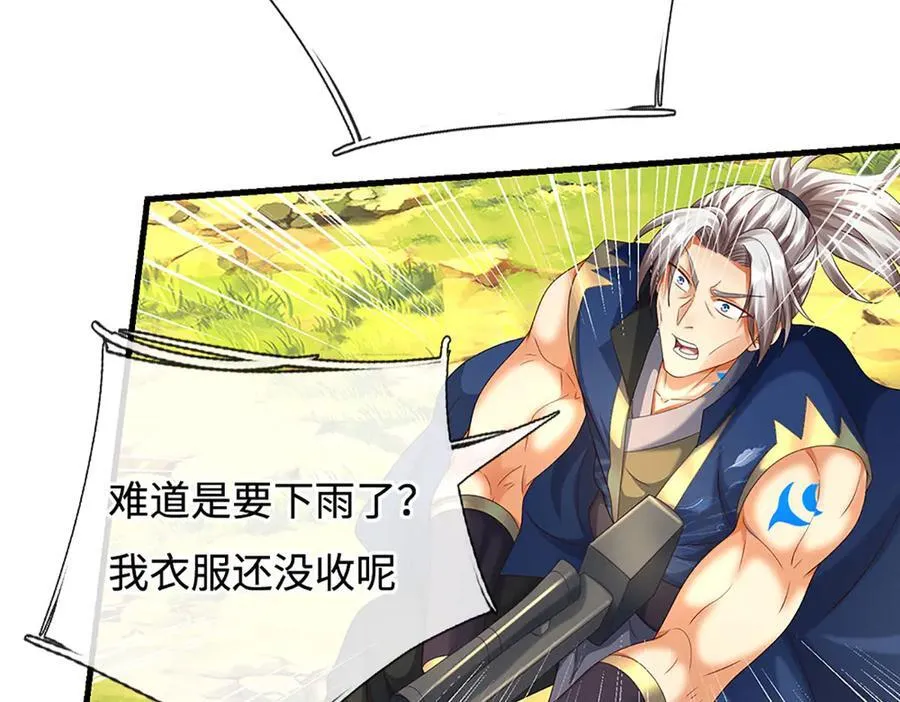 第231话 隐藏关卡，得大造化 第8页