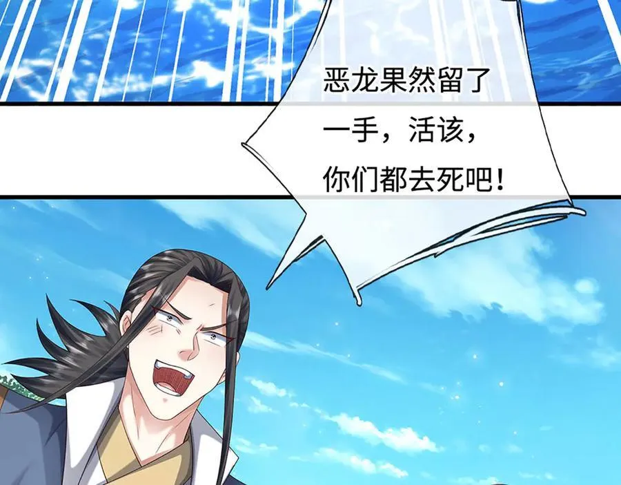 第231话 隐藏关卡，得大造化 第15页