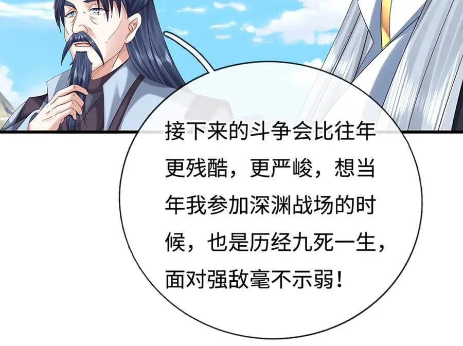 第231话 隐藏关卡，得大造化 第23页