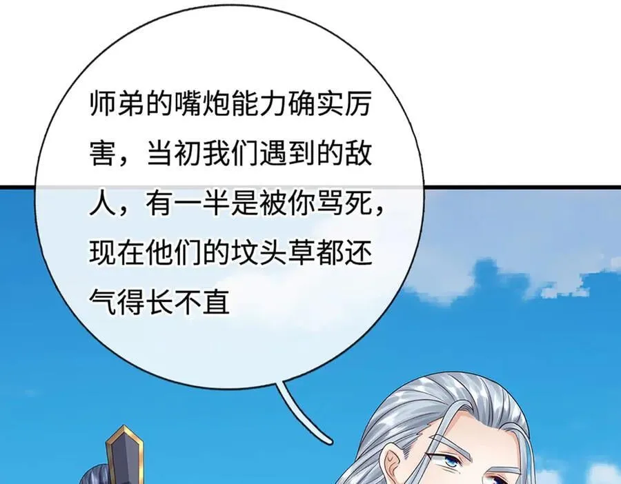 第231话 隐藏关卡，得大造化 第24页