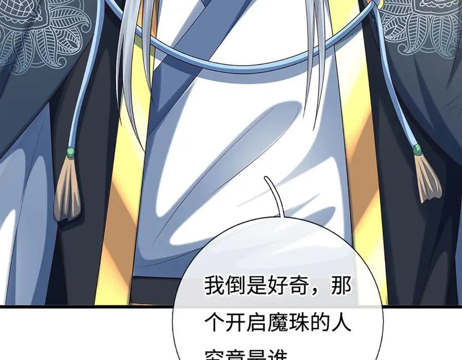 第231话 隐藏关卡，得大造化 第30页