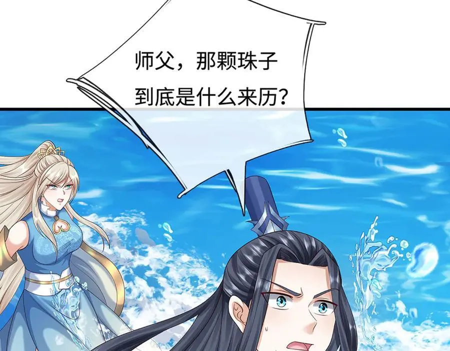 第231话 隐藏关卡，得大造化 第42页
