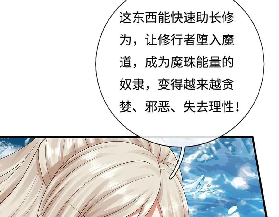 第231话 隐藏关卡，得大造化 第45页
