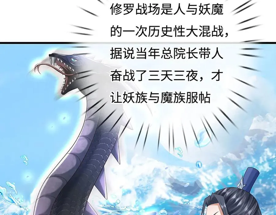 第231话 隐藏关卡，得大造化 第47页