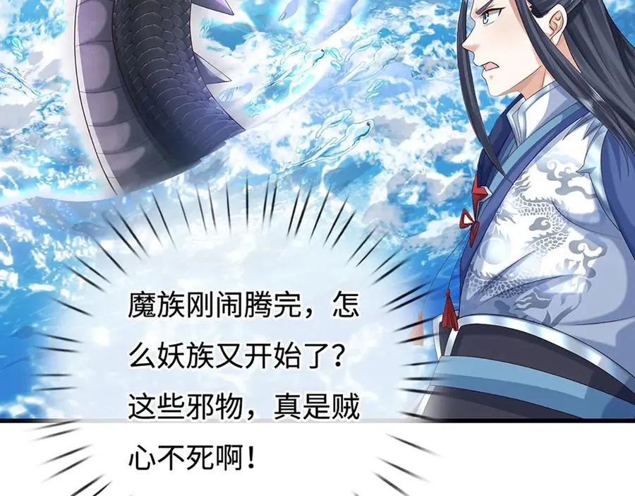 第231话 隐藏关卡，得大造化 第48页