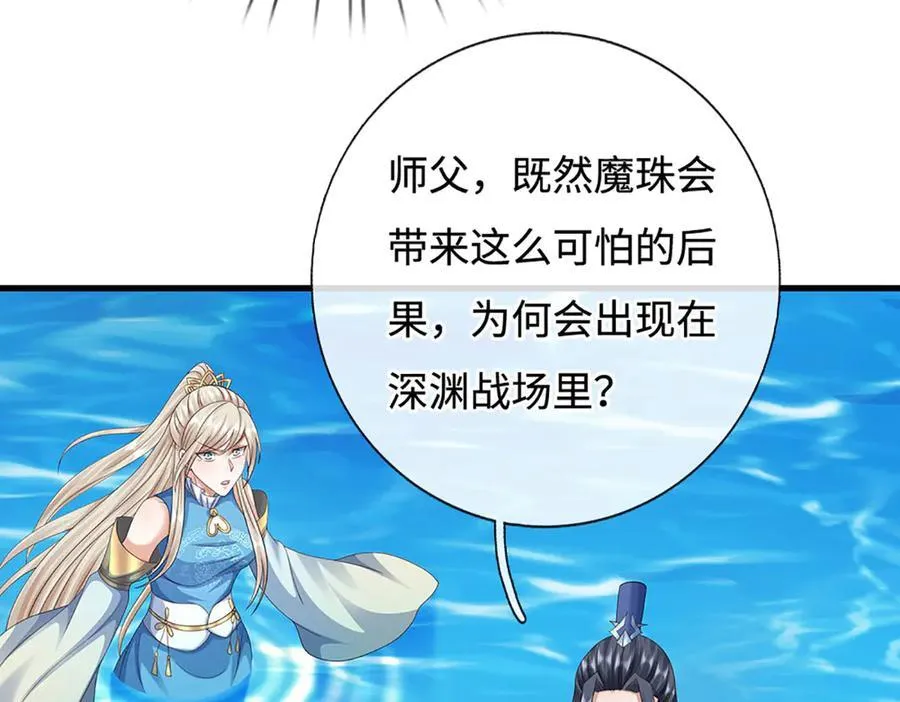 第231话 隐藏关卡，得大造化 第50页