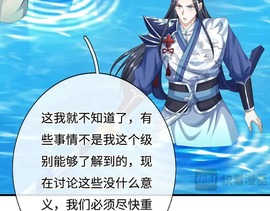 第231话 隐藏关卡，得大造化 第51页