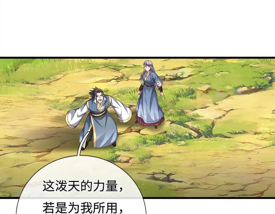 第231话 隐藏关卡，得大造化 第63页