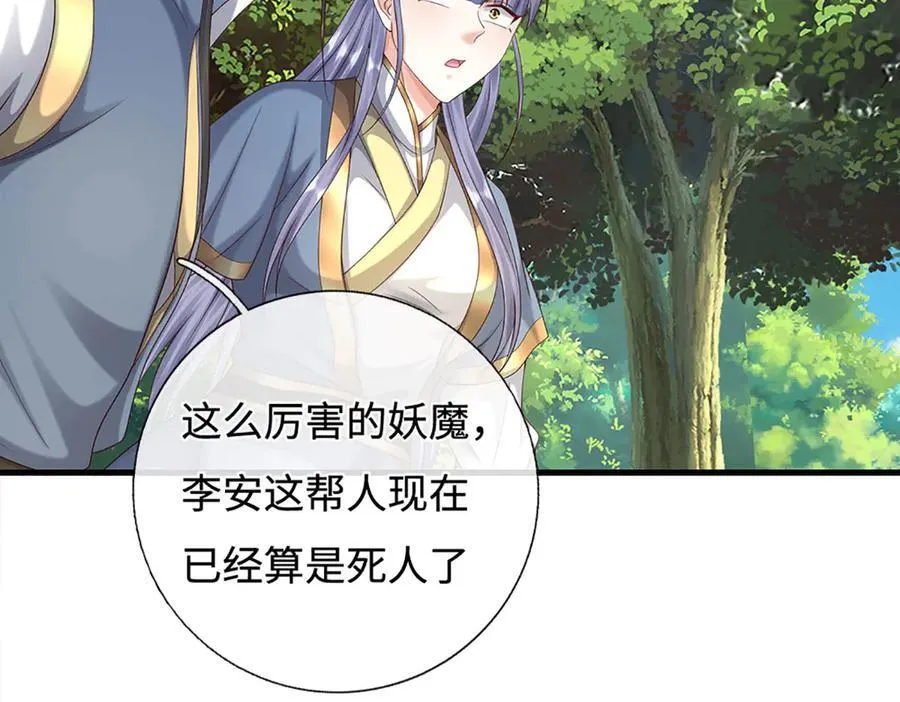 第231话 隐藏关卡，得大造化 第66页