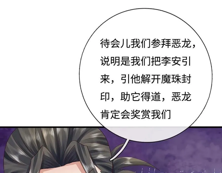 第231话 隐藏关卡，得大造化 第68页