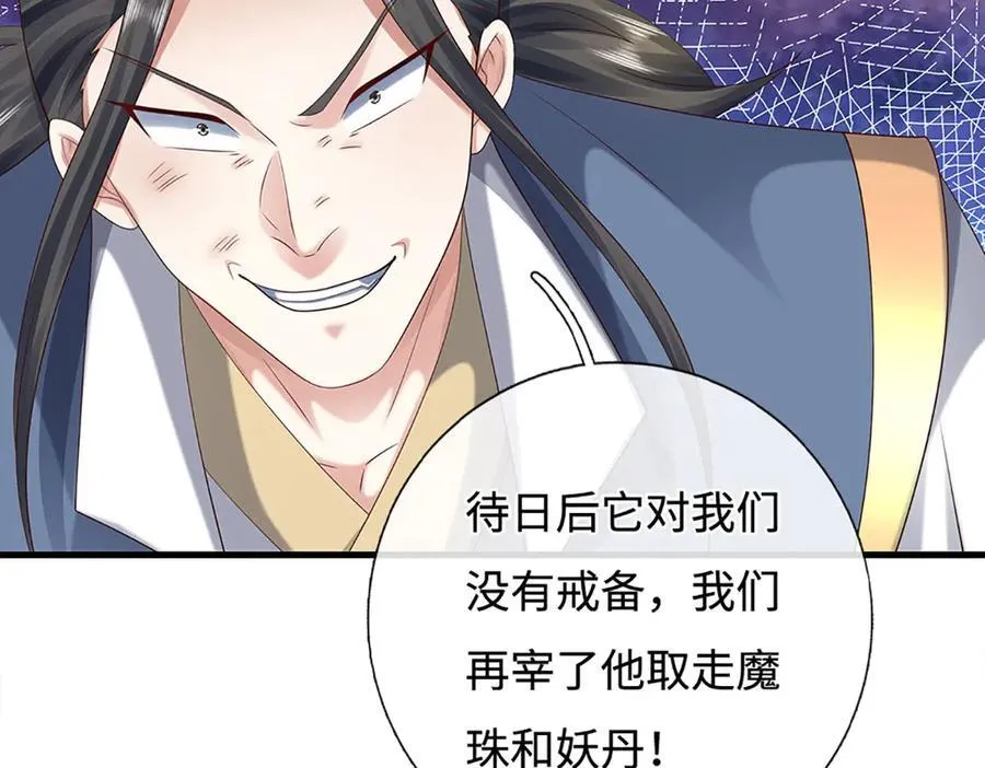 第231话 隐藏关卡，得大造化 第69页