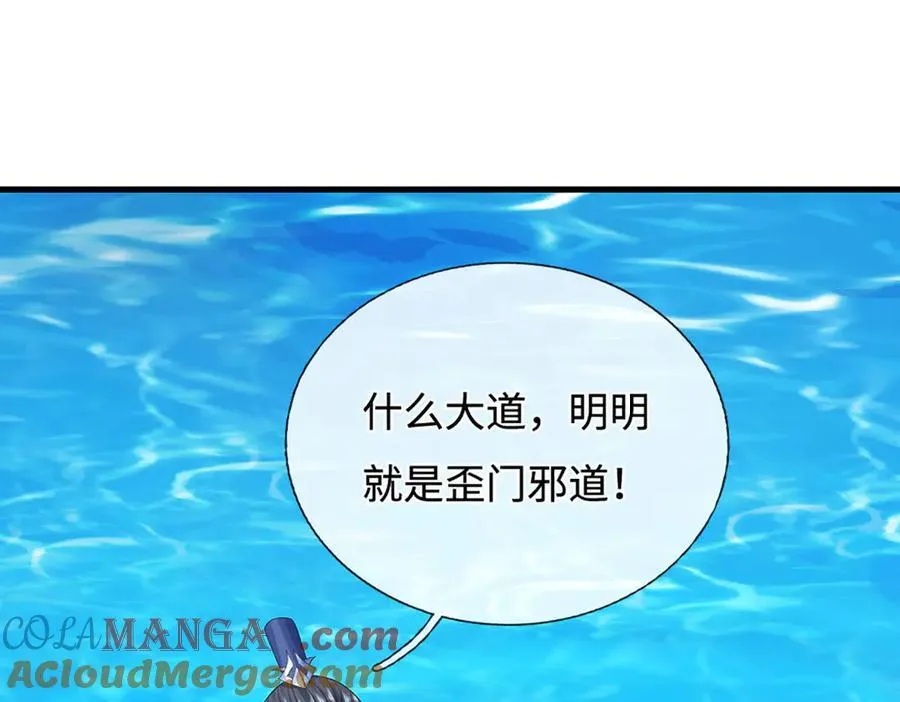 第231话 隐藏关卡，得大造化 第73页