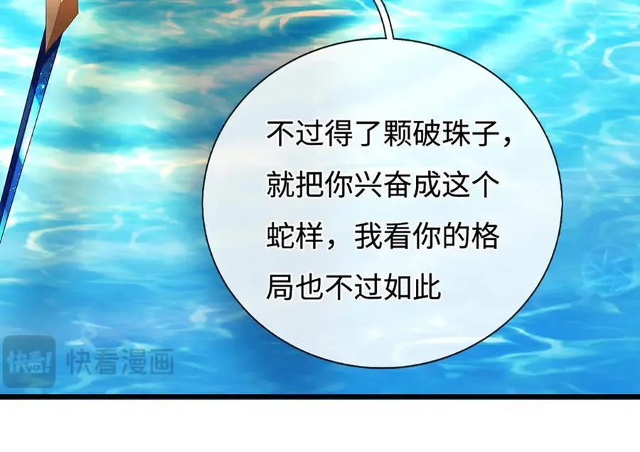 第231话 隐藏关卡，得大造化 第75页