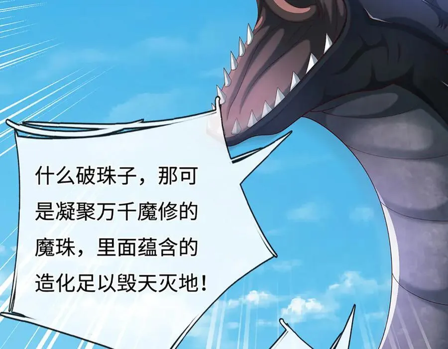 第231话 隐藏关卡，得大造化 第77页