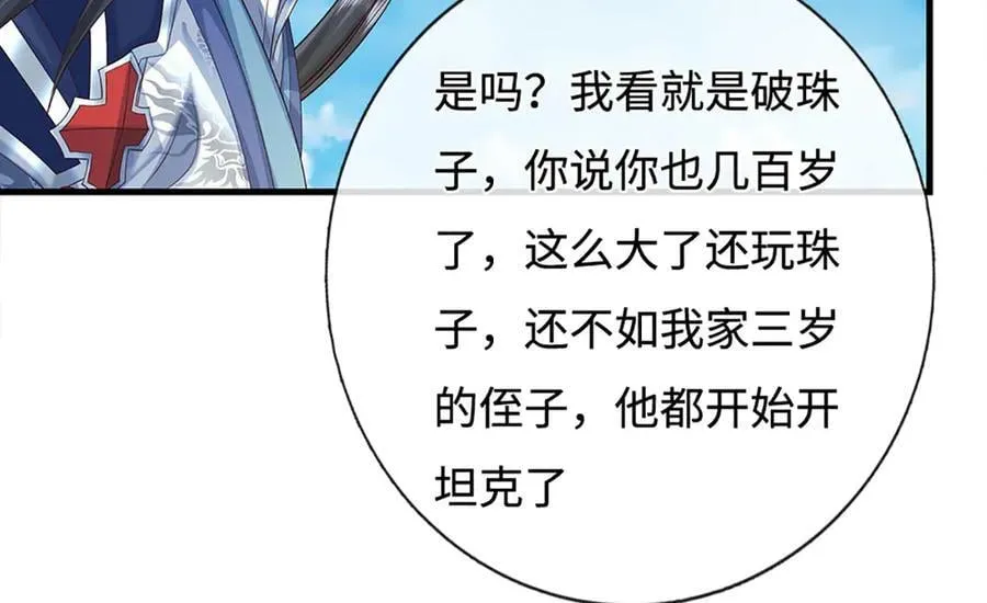 第231话 隐藏关卡，得大造化 第80页