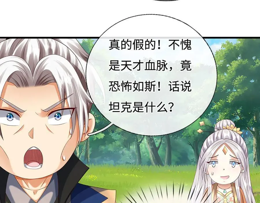 第231话 隐藏关卡，得大造化 第81页