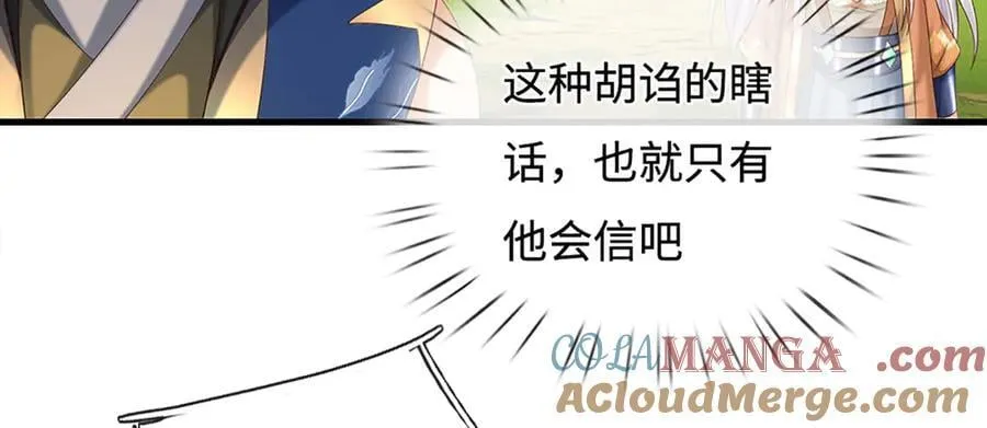 第231话 隐藏关卡，得大造化 第82页