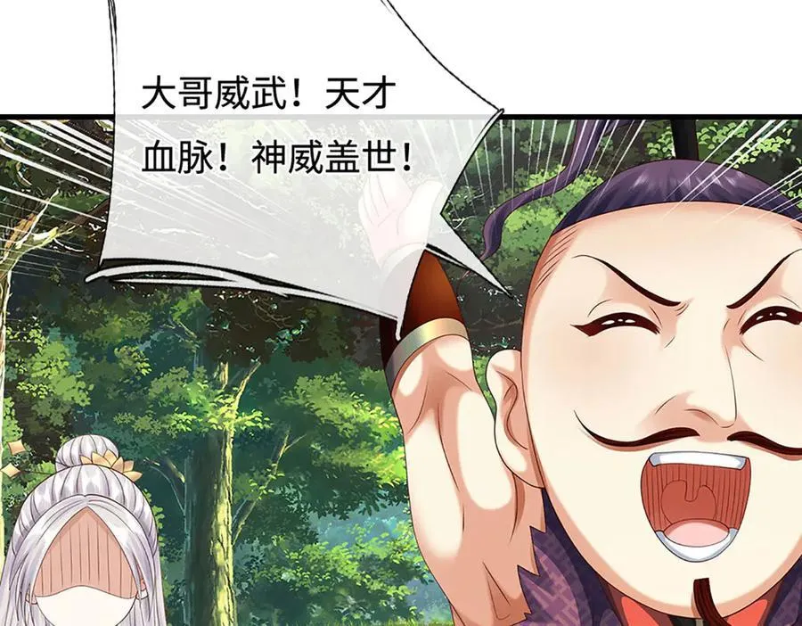 第231话 隐藏关卡，得大造化 第83页