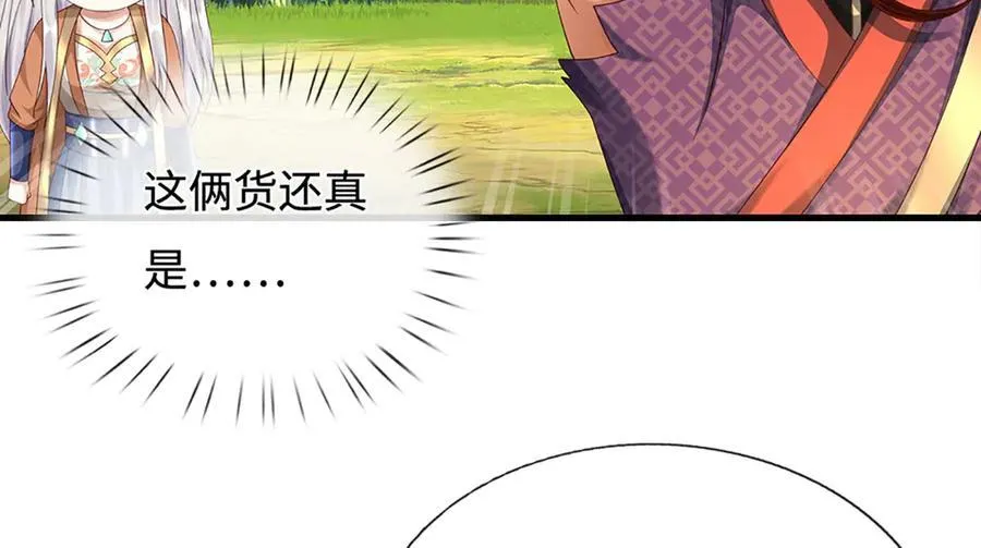 第231话 隐藏关卡，得大造化 第84页